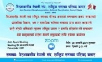 एनआरएनए कतार द्वारा श्रमिक लक्षित सचेतनात्मक कार्यक्रम गर्दै