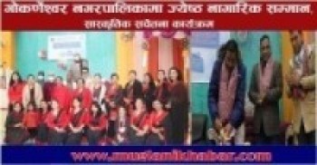 गोकर्णेश्वर नगरपालिकामा ज्येष्ठ नागारिक सम्मान, सास्कृतिक सचेतना कार्यक्रम