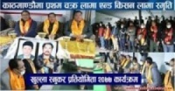 प्रथम चक्र लामा एन्ड किसन लामा स्मृति खुल्ला स्नुकर प्रतियोगिता-२०७७ कार्यक्रम