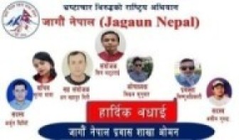 जागौँ नेपाल राष्ट्रिय अभियान द्वारा ओमनमा  शाखा गठन