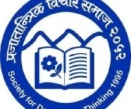 प्रजातान्त्रिक विचार समाजद्वारा विरोध प्रदर्शन   