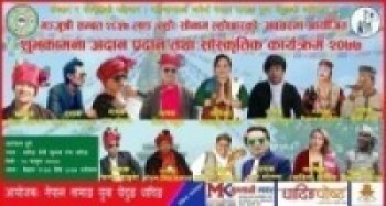 नेपाल तामाङ युवा घेदुङ धादिङद्धारा शुभकामना आदान प्रदान तथा बृहत साँस्कृतिक कार्यक्रमको अन्तिम तयारी