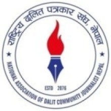 दलित पत्रकार सङ्घको महाधिवेशन फागुन २८ मा   