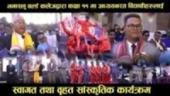 मनास्लु वर्ल्ड कलेजको स्वागत समारोह, बृहत सांस्कृतिक प्रस्तुति सहित सम्मान   साथ स्वागत कार्यक्रम सम्पन्न