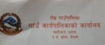 अभियान सञ्चालनपछि अनुसन्धानमा सफलता   