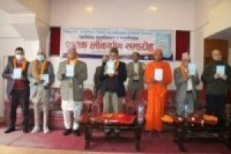 ‘देवाधिदेव पशुपतिनाथ र पशुपतिक्षेत्र’ नामक पुस्तक सार्वजनिक  