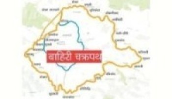 बाहिरी चक्रपथ कार्यान्वयन गर्न माग  