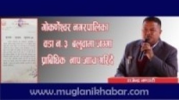 गोकर्णेश्वर नगरपालिका वडा न. ३ बलुवामा जग्गा प्राबिधिक नाप जाँच गरिदै
