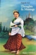 ‘थट्स अफ म्युजिङस’ प्रकाशित