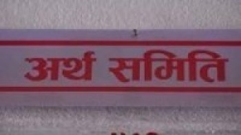 पूँजीगत खर्च र पूर्वाधार निर्माणमा किन लक्ष्य भेटिएन : अर्थ समिति   