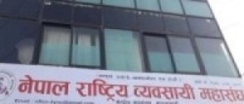बजेटले निजी क्षेत्रको मागलाई सम्बोधन गरेको छ : महासङ्घ   