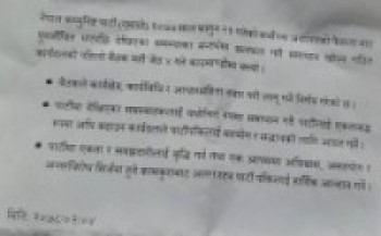 एकताविरोधी अभिव्यक्ति नदिन एमाले कार्यदलको आग्रह   