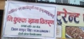 सिंहको निःशुल्क खाना अभियान   