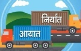 तीन खर्बको आयात हुँदा ४४ अर्बको निर्यात   