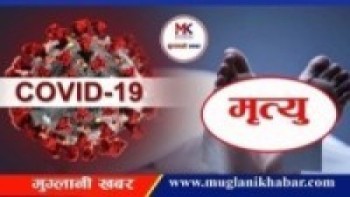 Vaccinated person dies of COVID-19