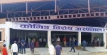 कोभिड विशेष अस्पताल सञ्चालनमा   