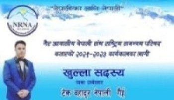 एनसीसी कतारको खुल्ला सदस्यमा स्याङ्गजाका `टेक ´ द्वारा उम्मेदवारी घोषणा