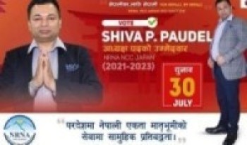 गैरआवासीय नेपाली सङ्घ जापानका अध्यक्षमा पौडेल विजयी