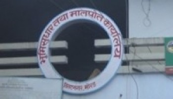 मालपोत र भूमिको काम एकै ठाउँबाट   