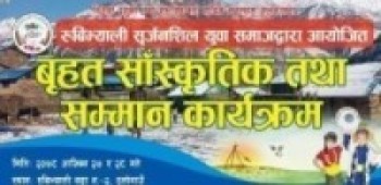 तिप्लिङमा बृहत साँस्कृतिक तथा सम्मान कार्यक्रम हुँदै