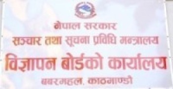 कानून विपरीत मदिराको विज्ञापन नगर्न अनुरोध  