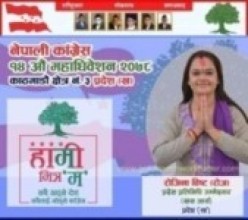 प्रदेश प्रतिनिधिका उम्मेदवारमा समाजसेवी: रोजिना बिष्ट