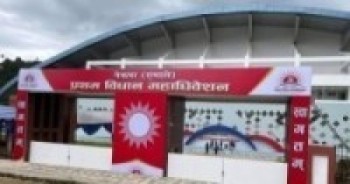 एमाले महाधिवेशन सुरु   