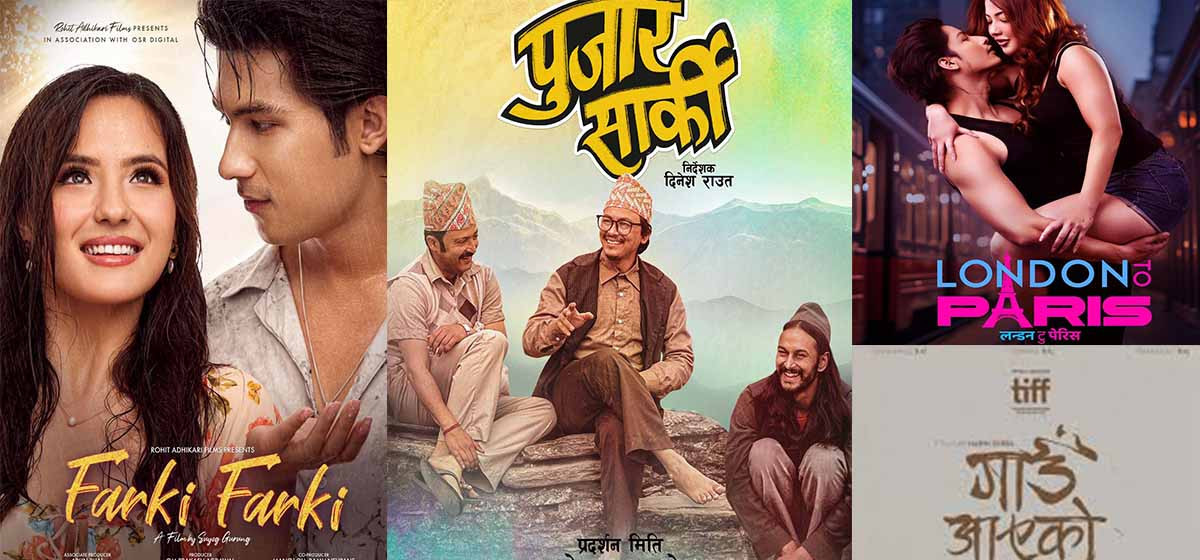 दुई सातामा चार चलचित्र प्रदर्शन हुँदै