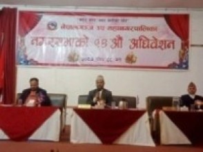 नेपालगञ्ज उपमहानगरपालिकाको १४औँ अधिवेशन