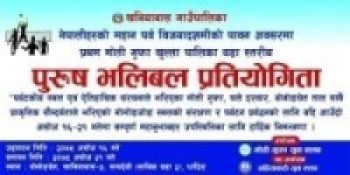 धादिङ खनियावासमा पुरुष भलिबल प्रतियोगिता हुँदै