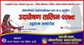 गोकर्णेश्वर वडा नं ५ मा वडा स्तरीय उद्घोषण तालिम हुँदै