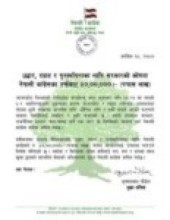 कांग्रेसद्वारा भूकम्प प्रभावितलाई रु ५० लाख सहयोग