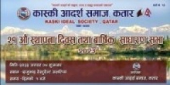 कास्की आदर्शले २१ औ स्थापना दिवस मनाउदै