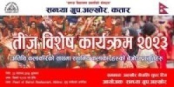 अल्खोरमा तीज विशेष कार्यक्रम हुँदै
