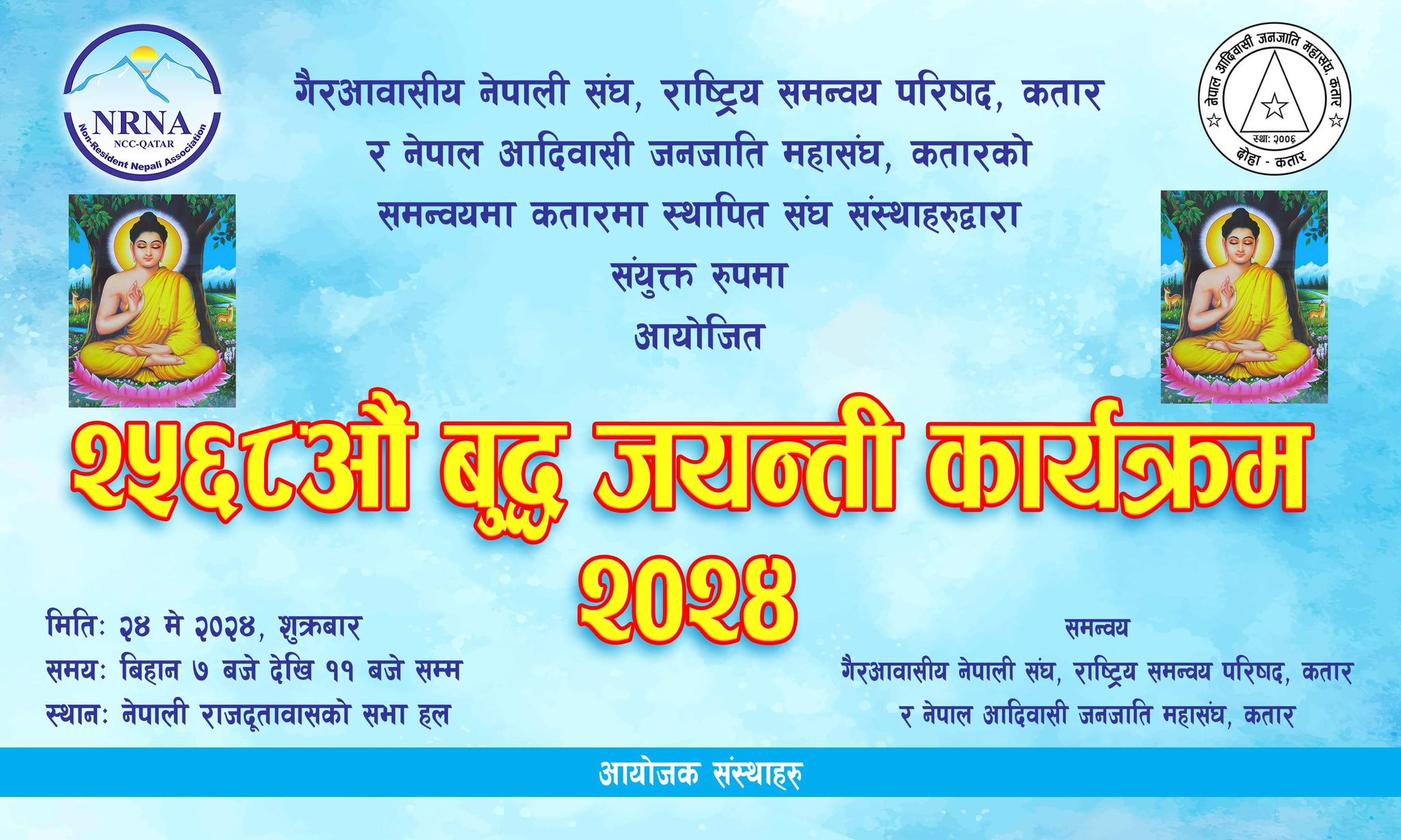 कतारमा मनाइदै २५६८औं बुद्ध जयन्ती