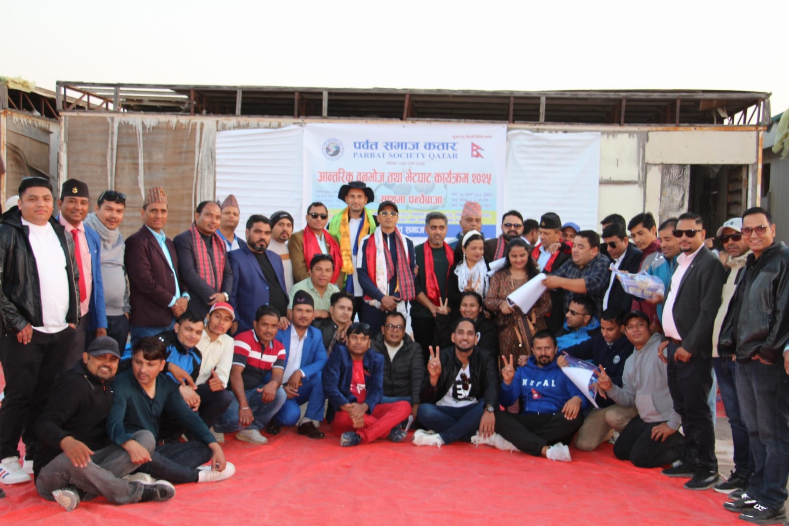 पर्वत समाज कतारको वनभोज तथा भेटघाट कार्यक्रम सम्पन्न