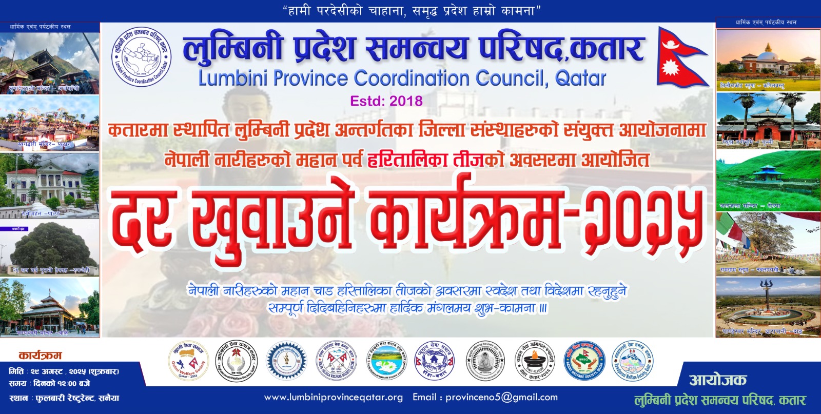 लुम्बिनी प्रदेश कतारद्वारा दर खुवाउने कार्यक्रमको आयोजना