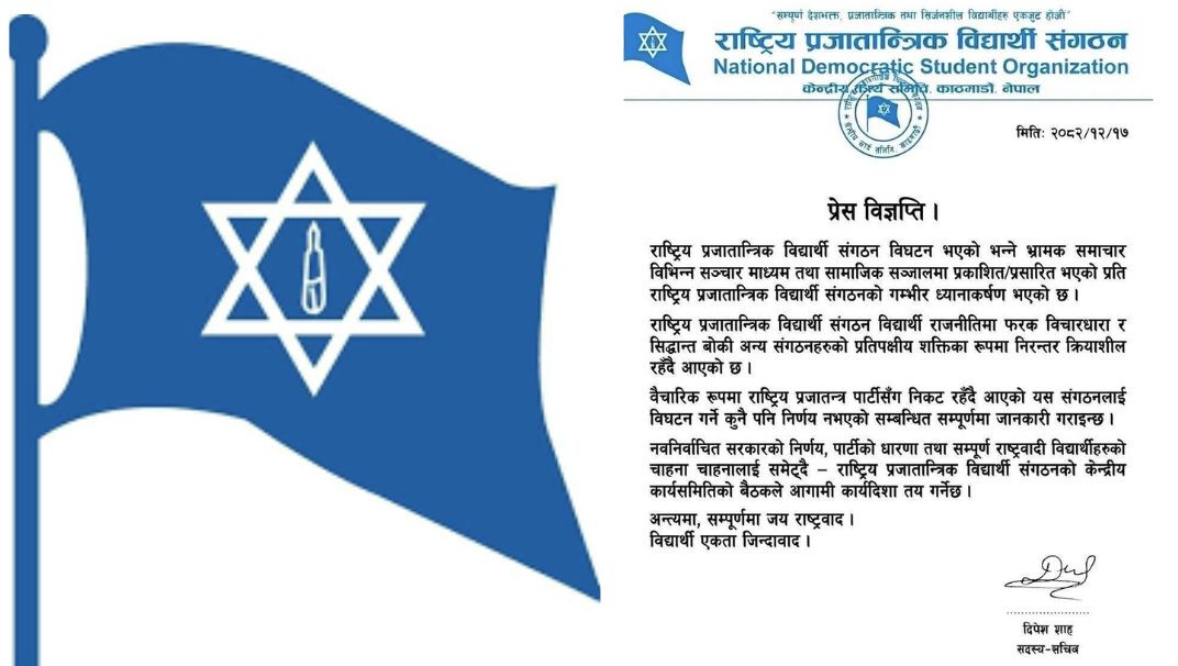 विघटनको हल्ला निराधार, सक्रिय नै छ विद्यार्थी संगठन