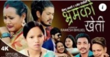 रमेश भुजेलको निर्देशनमा,बिष्णु माझीको स्वरमा भ्रमको खेतीले चर्चा बटुल्दै ( भिडियो सहित )