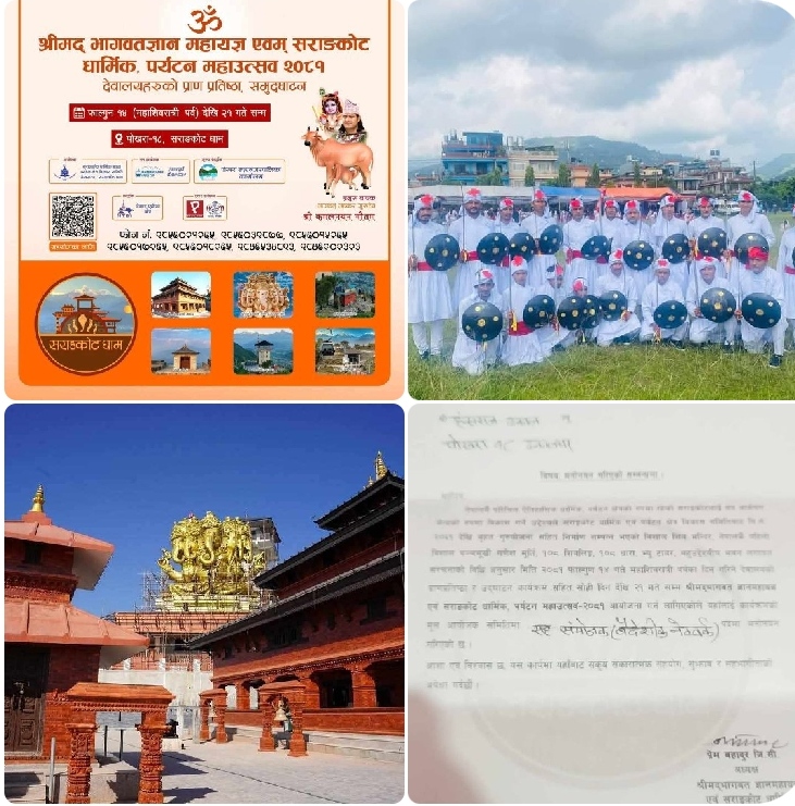 साराङ्गकोट घुम्न जाउ - पुन्य कमाउ