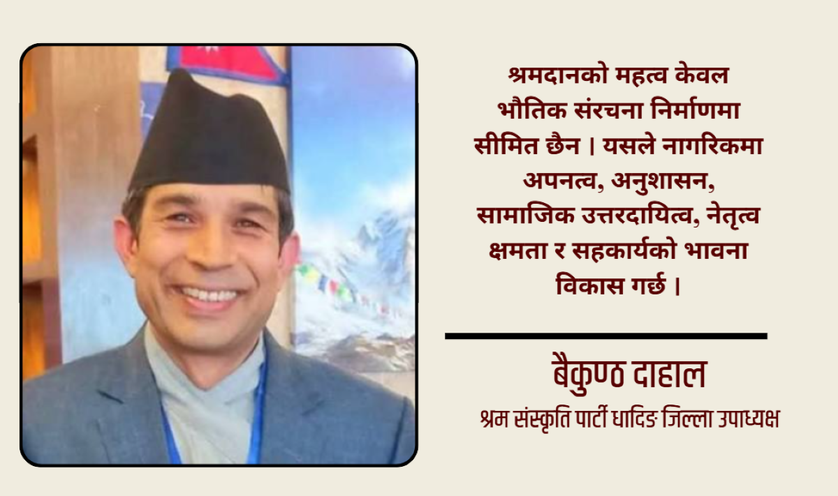 श्रम संस्कृति पार्टी र श्रमदान : आत्मनिर्भर नेपालको आधार