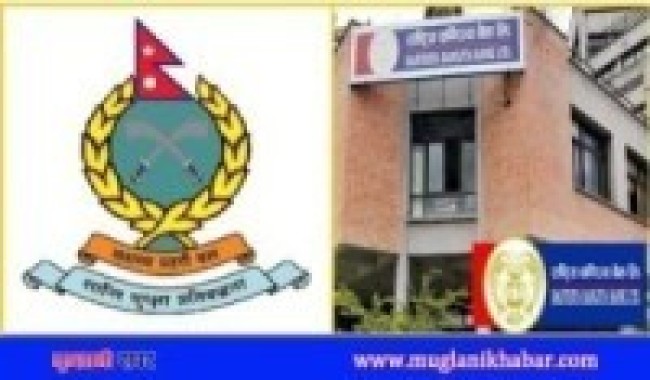 सशस्त्र प्रहरी र राष्ट्रिय वाणिज्य बैंकबीच सम्झौता   