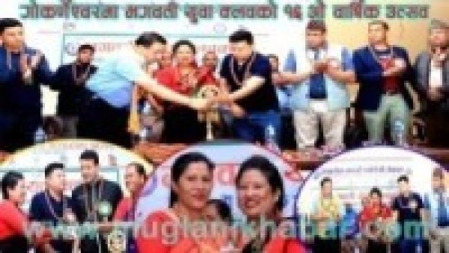 गोकर्णेश्वरमा भगवती युवा क्लबको १६ औं वार्षिक उत्सव,विभिन्न खेलकुद प्रतियोगिताको उद्घाटन