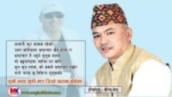 सुखी भन्दा खुसी भयेर जिउने चाहाना बोकेका ईन्जिनियर - बीरेन्द्र श्रेष्ठ