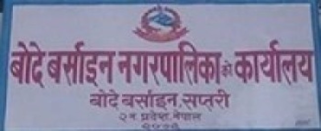 बोदेवर्साइनको नगरप्रमुखमा यादव निर्वाचित   