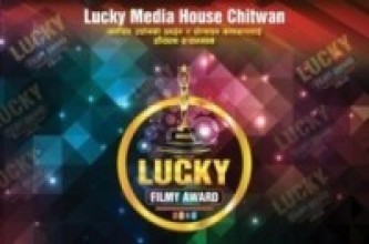 चितवनमा चलचित्र अवार्ड !
