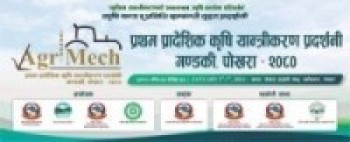 पोखरामा प्रदेशस्तरीय कृषि यान्त्रीकरण प्रदर्शनी