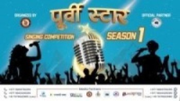 ‘पूर्वी स्टार गायन प्रतियोगिता’ सञ्चालन