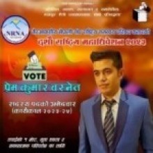 एनसिसि कतार : प्रेम बस्नेत द्वारा सदस्य पदमा उम्मेदवारी घोषणा