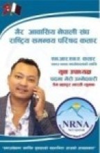 एनसीसी कतार :  युवा उपाध्यक्ष पदमा भारतीले गरे उम्मेद्वारी घोषणा